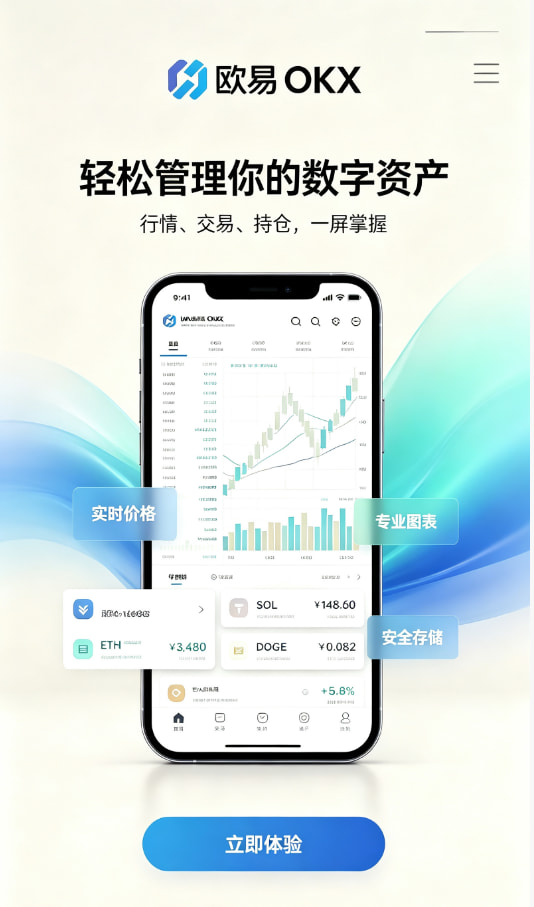下载欧交易所最新app使用指南配图